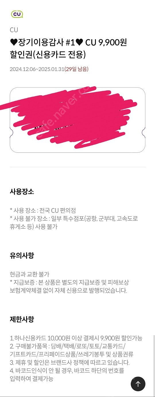 CU 모바일상품권 9900원 할인(하나카드) 6천원--0