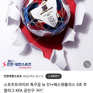 [축구공] 스포츠트라이브 뉴S1+ 2개