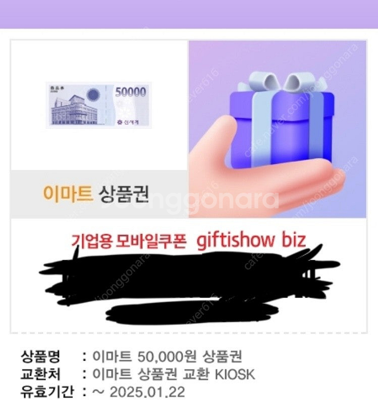 이마트 신세계상품권(모바일) 5만원권 47,500원--0
