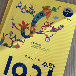 1031 영재 사고력 수학 Pre A, C