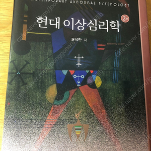 현대이상심리학