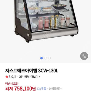 [가격 내림]제과 쇼케이스 거의 새제품 판매합니다