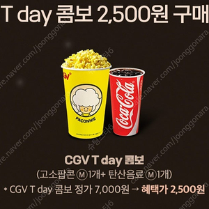 (500원) CGV 콤보 2500원 구매권(~1.10)