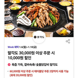 (300원) 팔각도 1만원 할인쿠폰(~1.10)