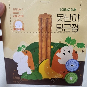 로렌츠 못난이 당근껌 1BOX(21개입)