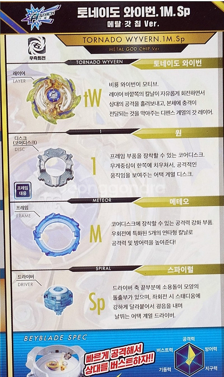 베이블레이드 버스트 토네이도 와이번 옐로우--2
