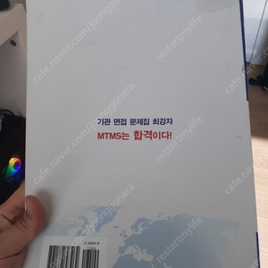 MTMS 해기사 기관 1 / 2 급 면접 기출 문제집 판매 합니다.