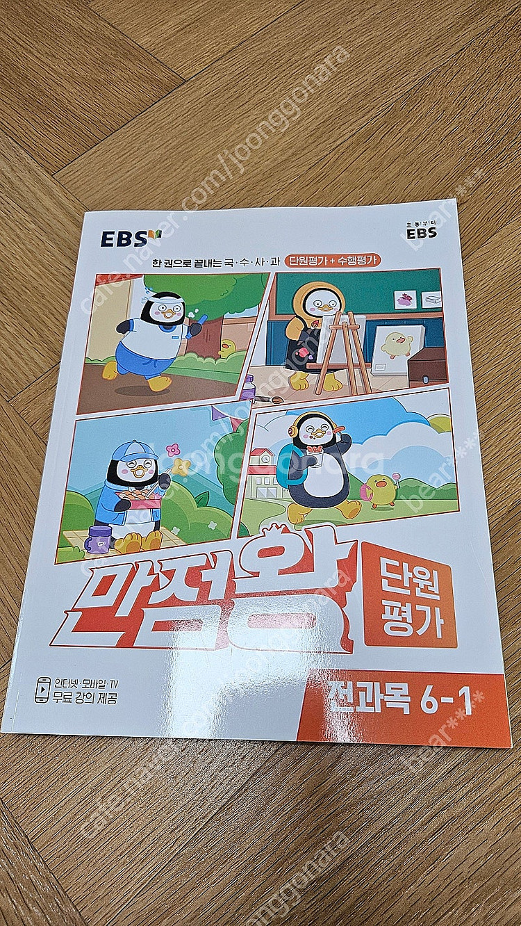 2023학년도 만점왕 단원평가 전과목 6-1--0