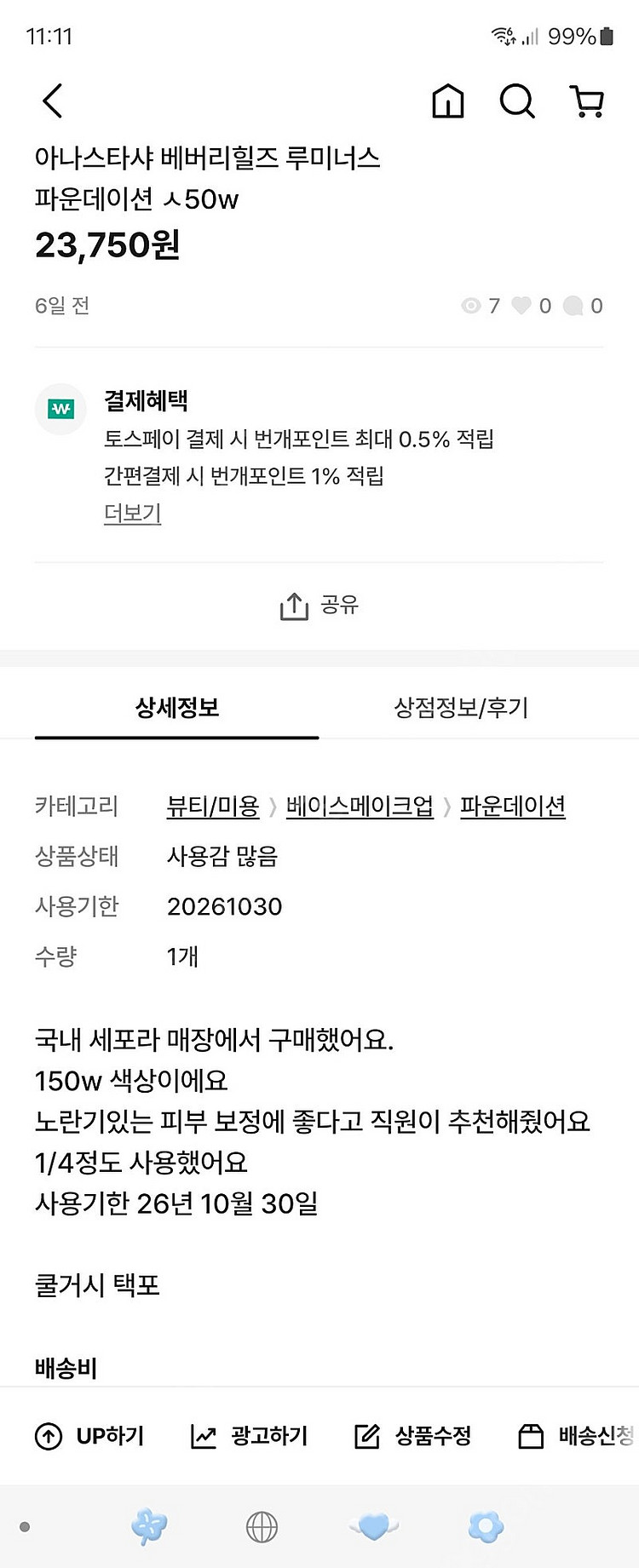 아나스타샤 베버리힐즈 루미너스 파운데이션 150w--3