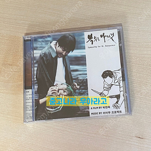 [CD] 박찬욱 감독 - 복수는 나의 것 OST