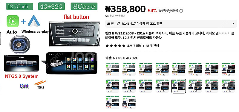 [새상품] 벤츠 E W212 NTG5.0 12.3인치 ...--7