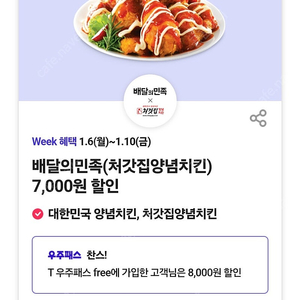 배민(처갓집양념치킨) 7,000원 할인쿠폰 400원