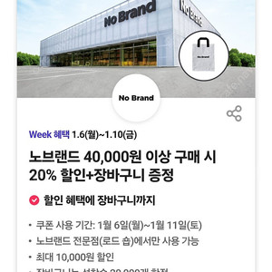 노브랜드 4만이상 구매시 20%할인/400