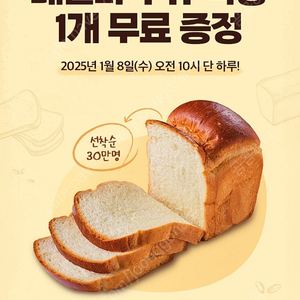 뚜레쥬르 식빵 무료쿠폰 1,300