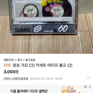 팝송 가요 CD 카세트 테이프 불교 [2]