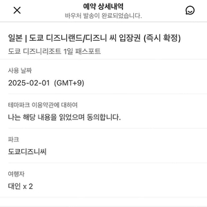 2/1 도쿄 디즈니씨 입장권 2장