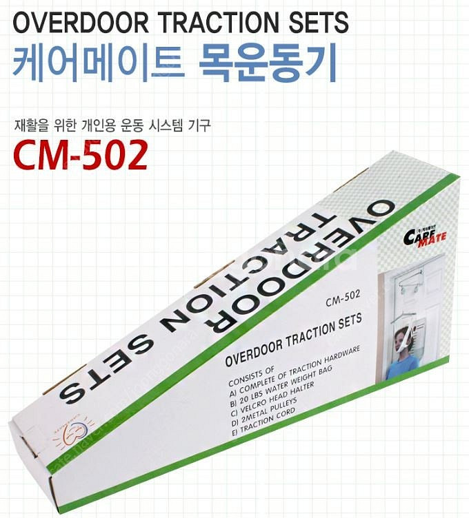 케어메이트 목운동기 CM-502 목도르래 신품--3