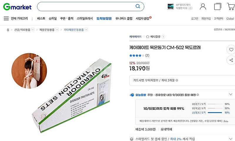 케어메이트 목운동기 CM-502 목도르래 신품--4