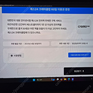 예스24 크레마클럽 60일 이용권 팝니다