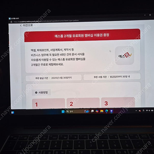 예스폼 2개월 맴버쉽 팝니다