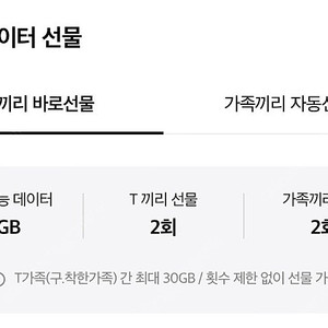 skt 데이터 2기가 3000원