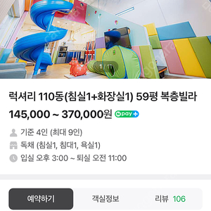 아이린 키즈풀빌라 양도(1월27일~28일 1박2일)