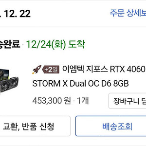 rtx 4060 이엠텍 2주사용 판매합니다