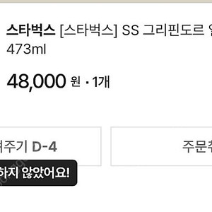 스타벅스 x 해리포터 SS 그리핀도르 엘마 텀블러 473ml