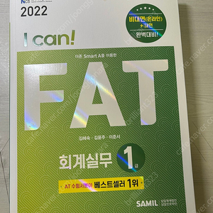 i can fat 1급