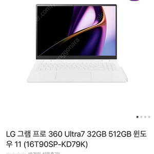 LG 그램 프로 360 Ultra7 32GB 512GB 윈도우 11