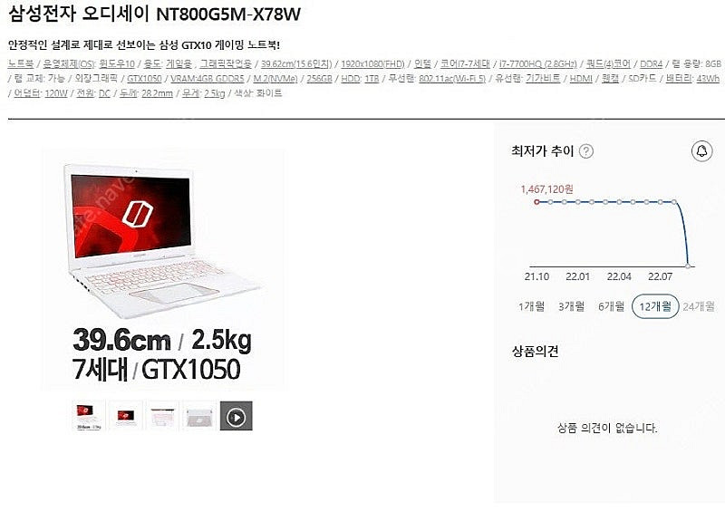 [판매]삼성 오디세이 i7 게이밍 노트북 (화이트,GT...--9