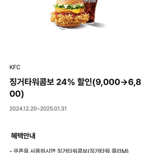 KFC) 1인세트 할인권 (쿠폰금액 천원)