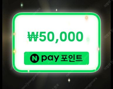 테무 네이버페이 5만원 이벤트 신규가입 쿠폰 후기 네이...--0