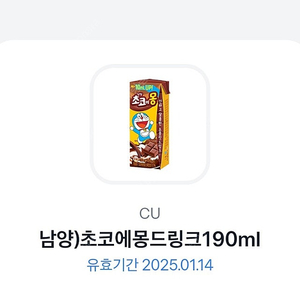 cu 초코에몽 190ml 700원에 팔아요