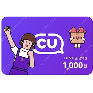 900원 CU 1천원권 모바일상품권