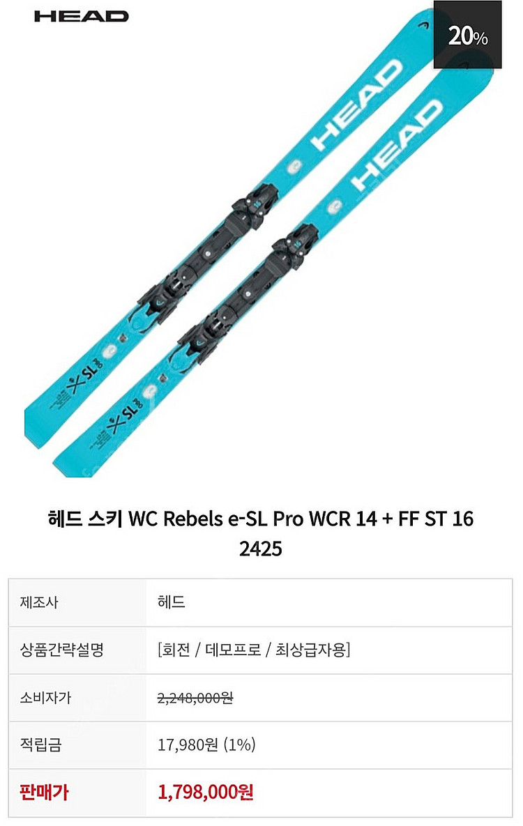24/25 헤드스키 E-SL프로 165CM(16바인딩)...--0