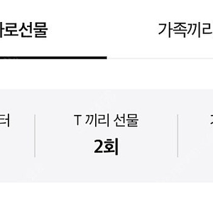 skt데이터 2기가 모두 2500원