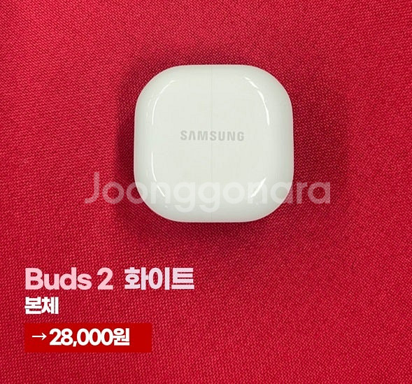 버즈 2 화이트 본체 판매합니다. (2.8만원)--0