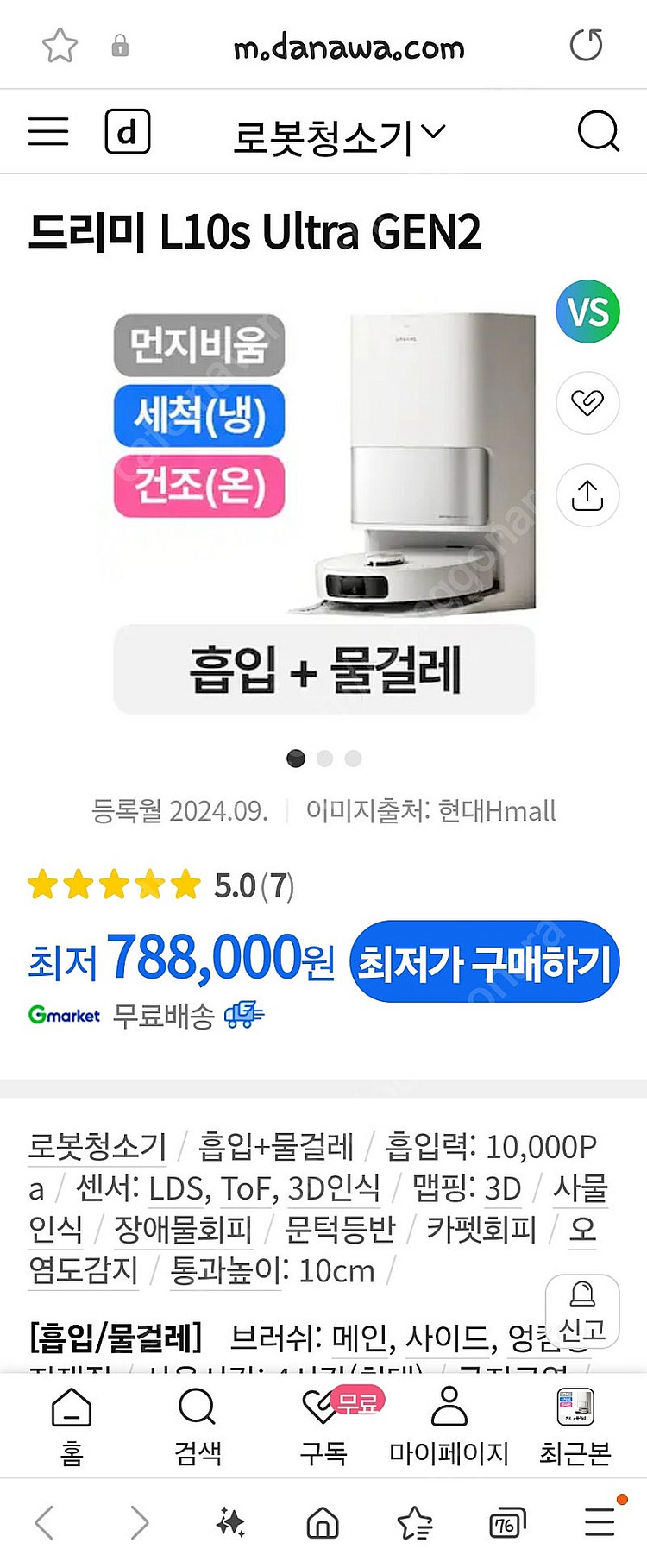 미개봉 드리미 L10s Ultra Gen2 판매합니다--0