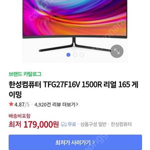 한성컴퓨터 TFG27F16V 27인치 11만원에 팝니다