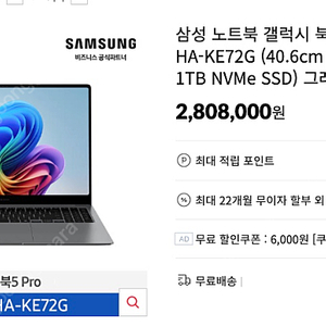 NT961XHA-KE72G 삼성 갤럭시북 5 프로 최고사양 저렴하게 팝니다