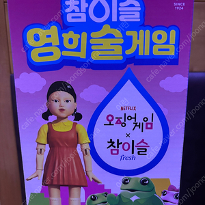 오징어게임 영희술게임 굿즈 (소주잔 포함)