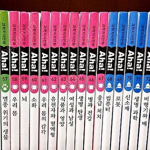 과학지식만화 아하 1-80번 // 미사용 새책수준 ~~~ 90,000원 택포 <<안전결제가능>>