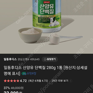 [일동후디스] 산양유단백질 280g 70%할인!!!! 무료배송!!!!