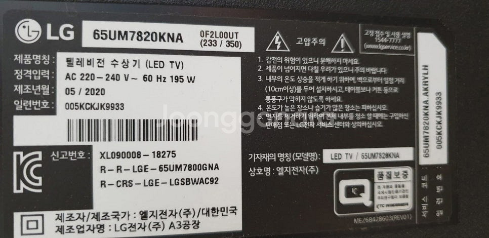 [중고나라 협력업체] LG 65인치 울트라 UHD TV--1