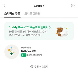 스벅 생일쿠폰