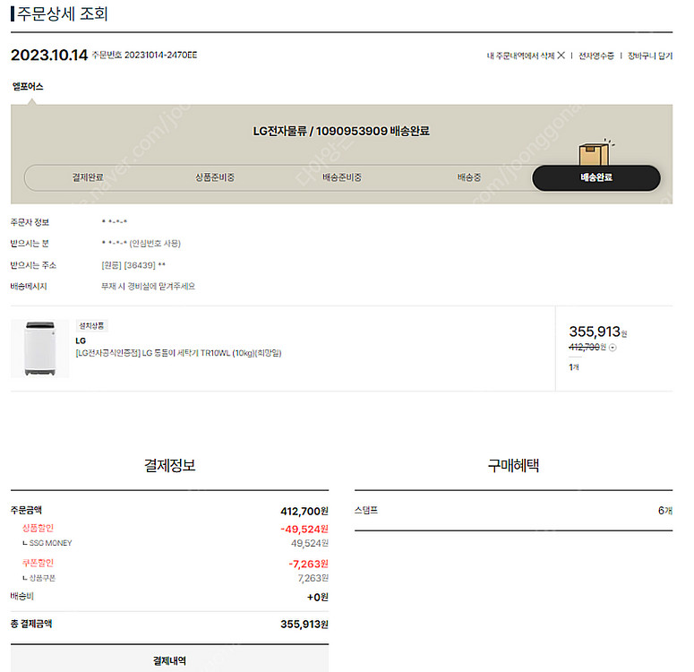 LG 통돌이 세탁기--0