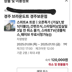 경주 브라운도트 호텔 1월 9일 4인 숙박권