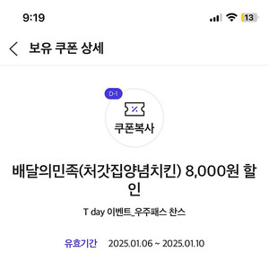 배달의민족(처갓집양념치킨) 8,000원 할인쿠폰 1000원에 팔아요!!