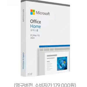 MS 오피스 2024 홈(ms office 2024 home)